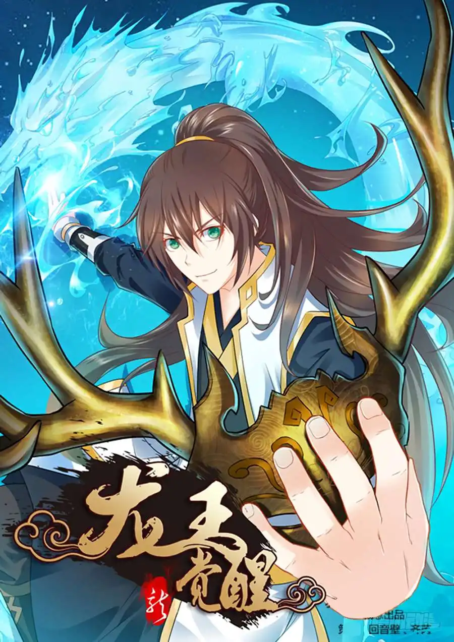 Dragon King Awakening Chapter 1 2
